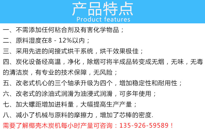 椰殼木炭機(jī)產(chǎn)品特點(diǎn)