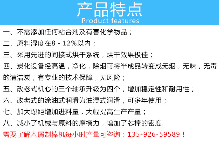 木屑制棒機(jī)產(chǎn)品特點(diǎn)