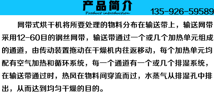 三層網(wǎng)帶烘干機產(chǎn)品簡介