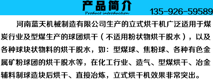 工業(yè)立式烘干機產(chǎn)品簡介