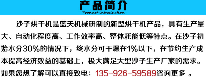 新型沙子烘干機產(chǎn)品簡介