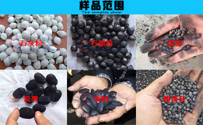 高壓干粉造粒機樣品展示